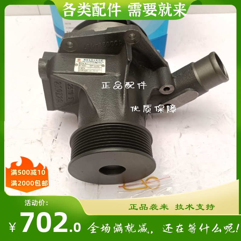潍柴装载机水泵总成适用10 WP10工程机械发动L机612640060102