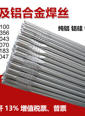 氩弧铝焊丝E1100纯铝E5356/5183铝镁E4043/Q4047铝硅铝合金焊条