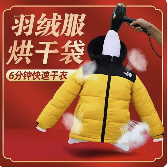 羽绒服吹干神器便携式衣服速干神袋电吹风快速烘干衣袋便捷风干袋