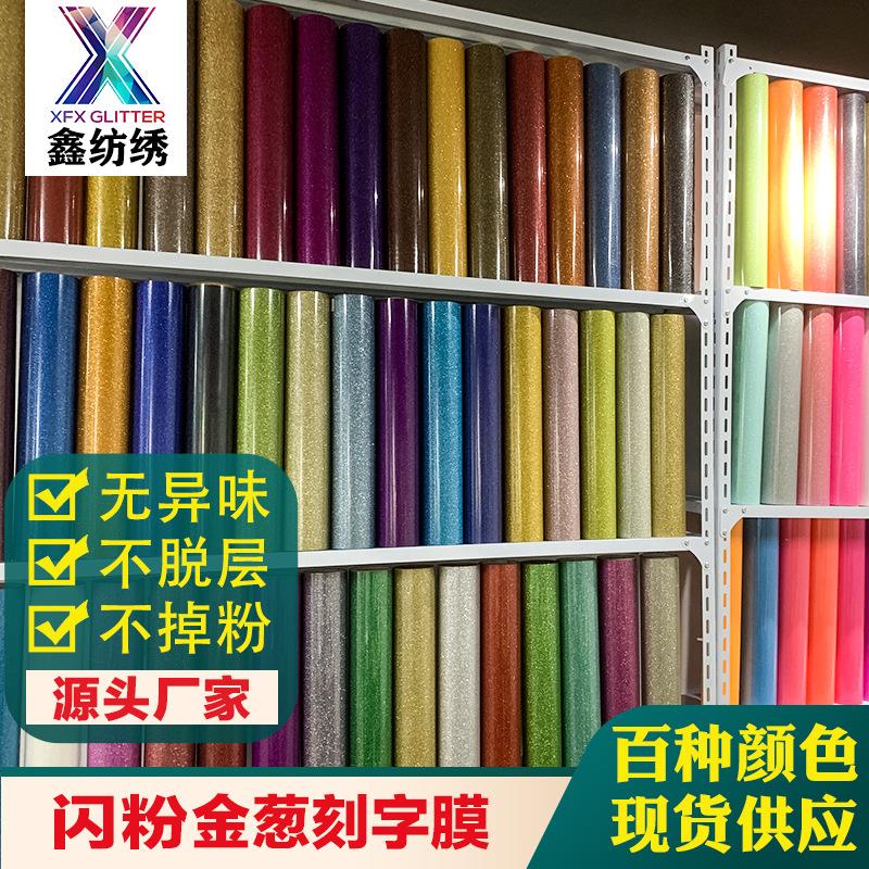 鑫纺绣金葱刻字膜htv闪光金葱热转印膜服装烫画多色图案乙烯基膜