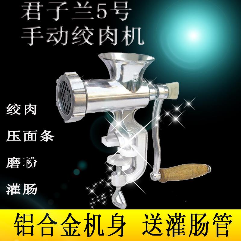 君子兰5号铝合金手动绞肉机多功能 家用绞菜机绞馅机绞肉灌肠机