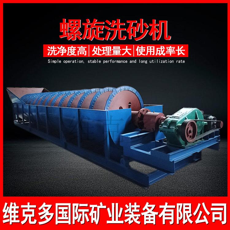 江西螺旋洗砂机 沙石清洗分离生产线 砂石厂时产80吨双螺旋洗沙机