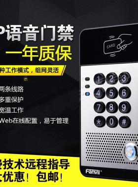 Fanvil方位i20S IP语音门禁对讲终端 一体机IC卡楼宇门禁对讲主机