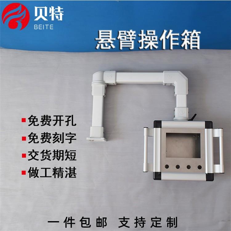 悬臂控制箱吊臂摇臂支架数控系统箱人机界面触摸屏操作箱精密