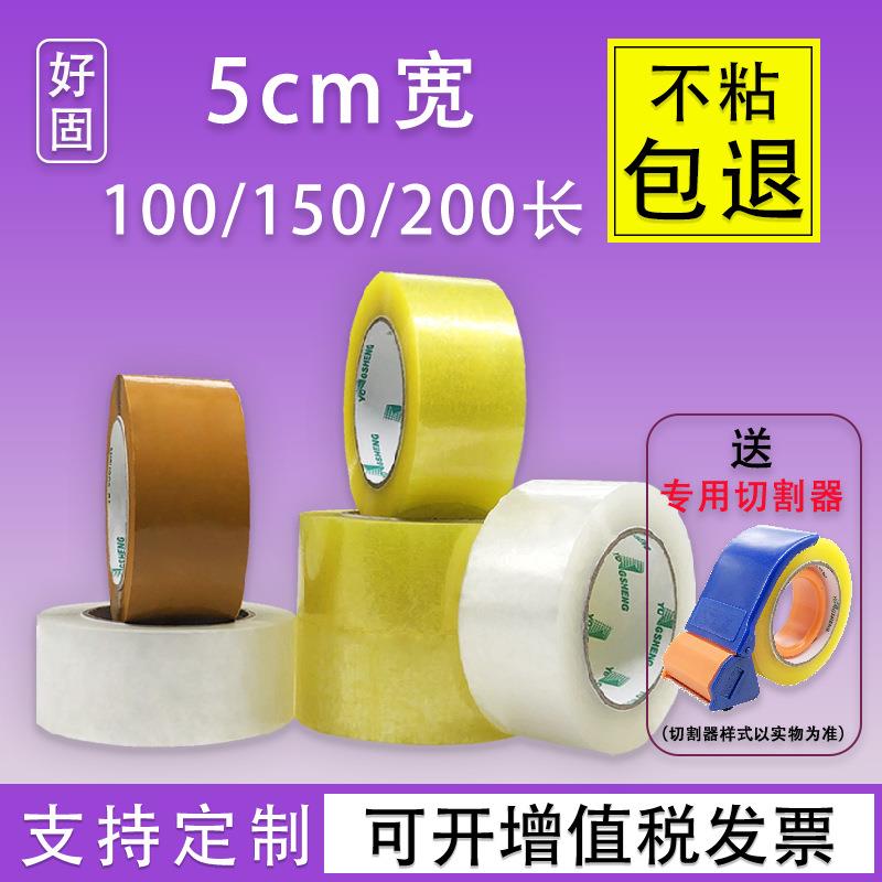 透明胶带5cm宽加厚封箱快递打包胶布米黄色包装封口胶纸整箱