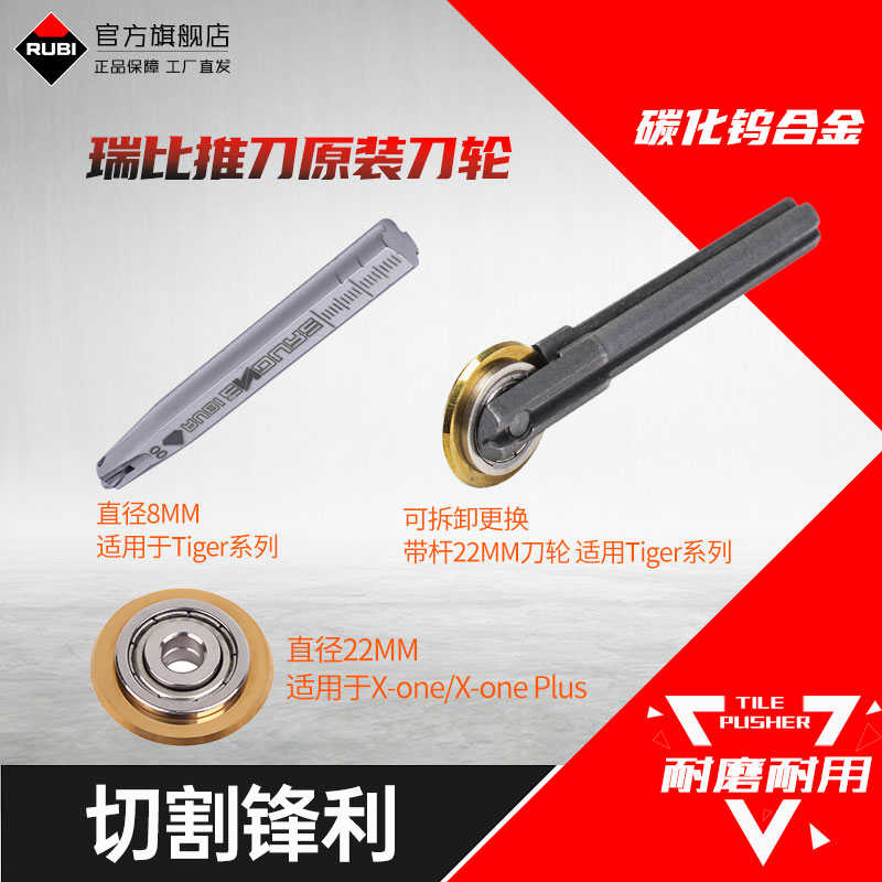 RUBI瑞比手动瓷砖切割机原装刀轮瓷砖推刀切割刀头刀杆刀笔