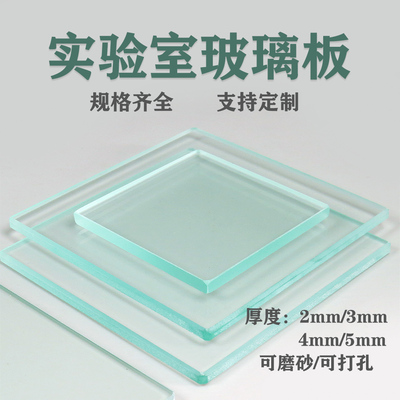 实验室玻璃板玻玻璃片可定制