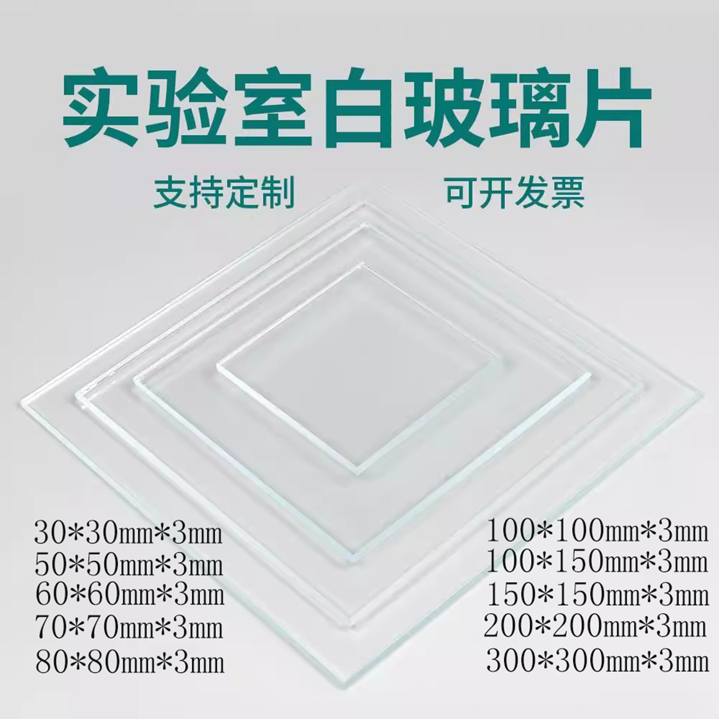 厚3mm 实验室超白钢化玻璃 耐高温定制玻璃板 小玻璃片 视镜板