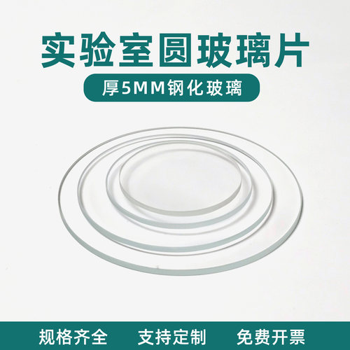 5mm超白钢化圆形玻璃片玻璃板