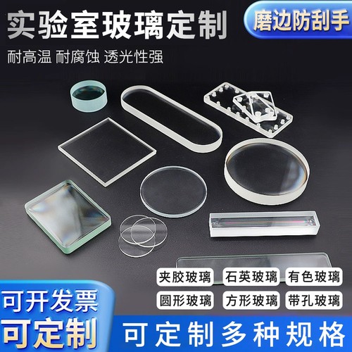 定制实验室玻璃板任意规格尺寸