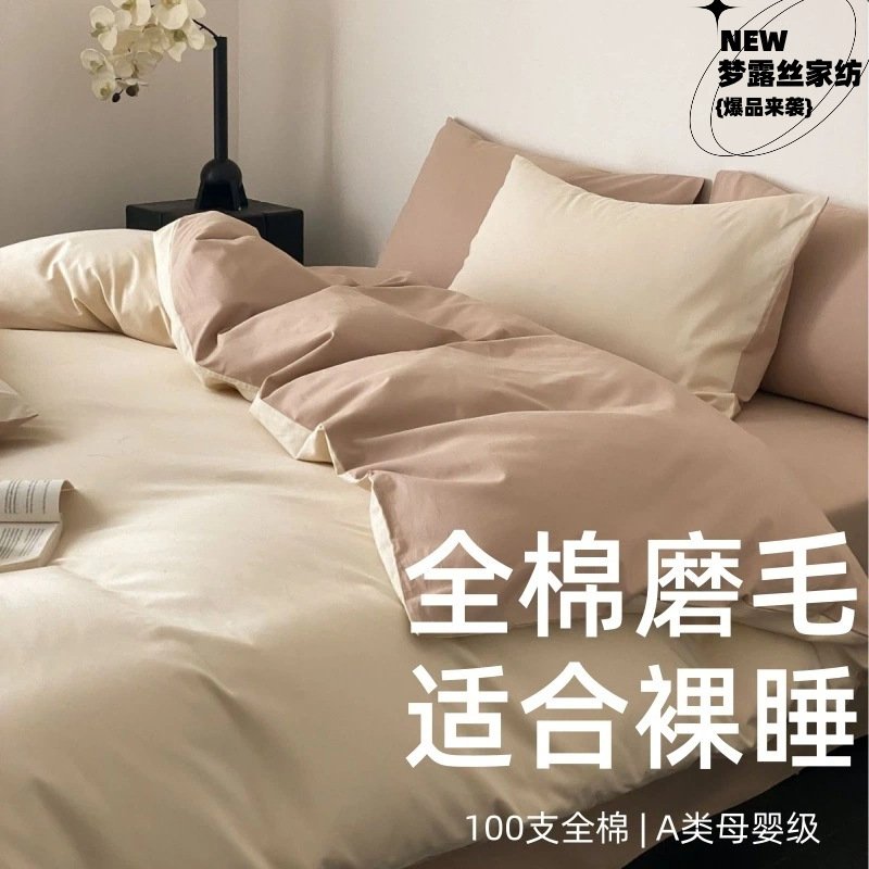 轻奢a类全棉加厚磨毛四件套纯色100支被套纯棉柔软裸睡床单三件套