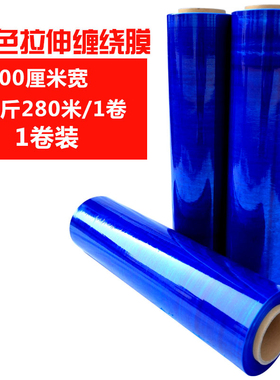 蓝色缠绕膜拉伸膜50ocms包装膜塑料薄膜打包膜保鲜膜护栏缠绕