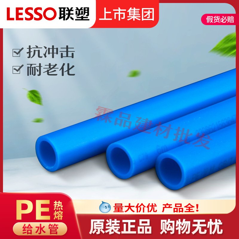 联塑PE管蓝色饮水管4分6分pe给水管20 25自来水供水管PE管件