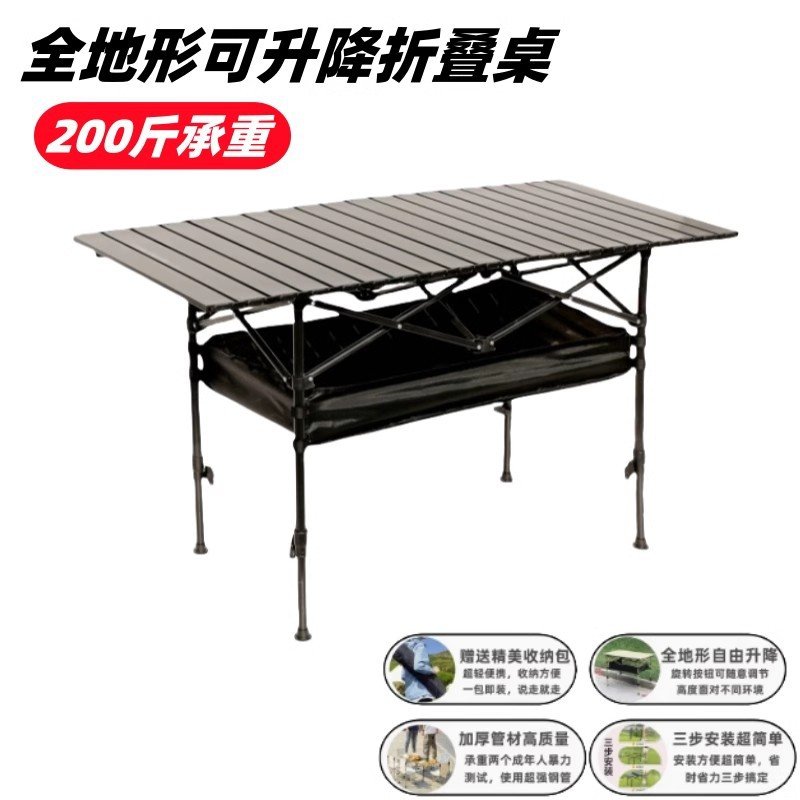 全地形可升降折叠桌户外便携式野营露营桌夜市带网兜摆摊折叠桌子