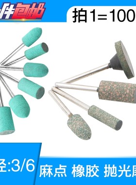 芝麻磨头绿色麻点磨头模具金属抛光磨头麻点磨头橡胶Y磨头柄36