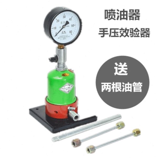 柴油喷油嘴校验器 油嘴检测工具 汽车拖拉机喷油器手压效验器