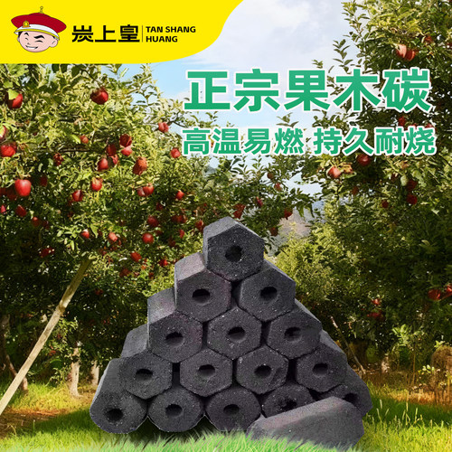 烧烤碳无烟家用机制炭环保户外露营烧烤碳围炉煮茶烤火取暖环保碳