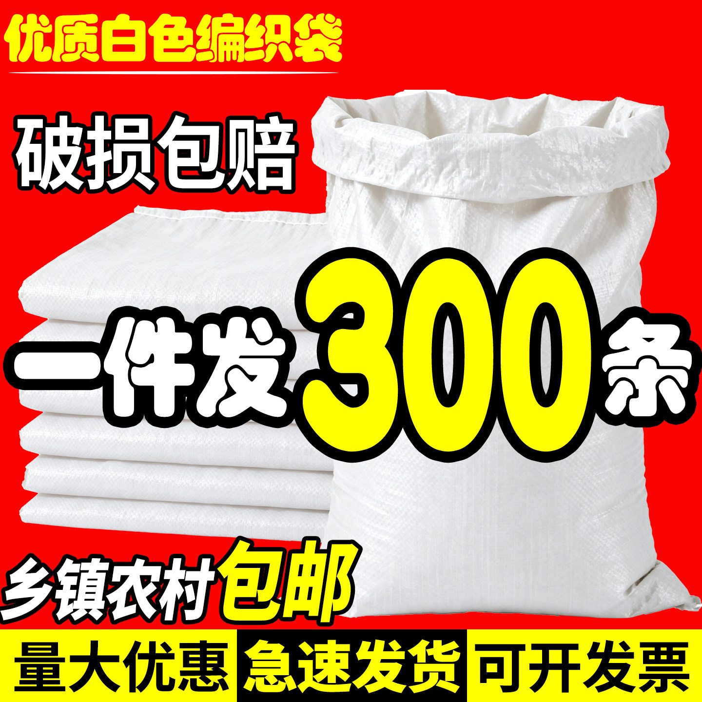 【300只】白色编织袋麻袋尼龙口袋装50斤面粉米袋搬家加厚蛇皮袋