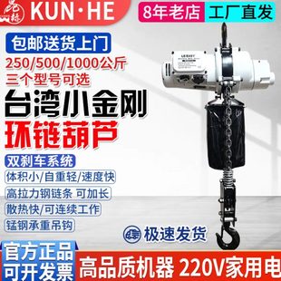 1吨 台湾小金刚迷你环链电动葫芦220V链条葫芦卷扬机家用0.25吨