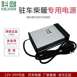 车载柴暖加热器一体机家用220V转12V24V直流变压器燃油暖风机电源