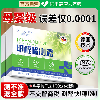 胖东來断货王！母婴级测甲醛NO.I
