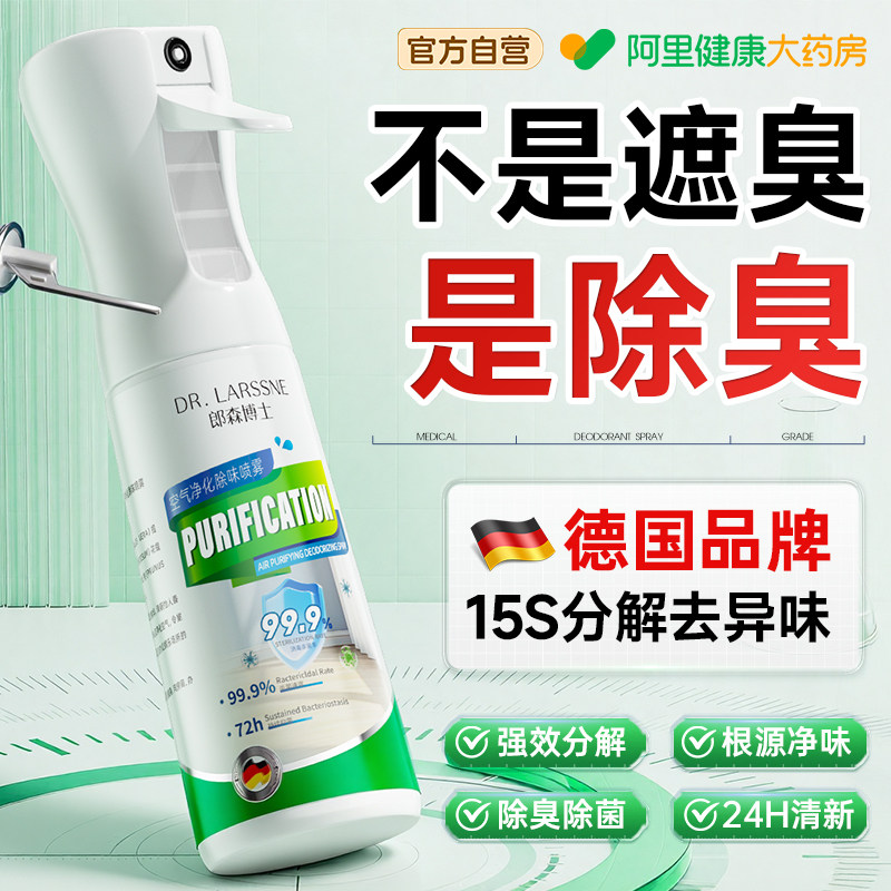【胖东来爆款】3S分解臭味图片