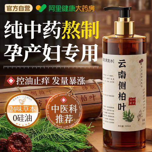 【纯中药熬制】孕妇中药防脱NO.I