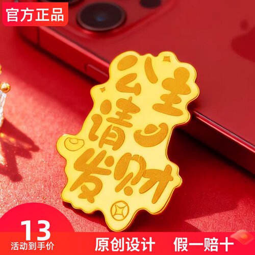 黄金手机贴招财猫生肖小羊公主平安足金手机贴礼物送女友生日闺蜜