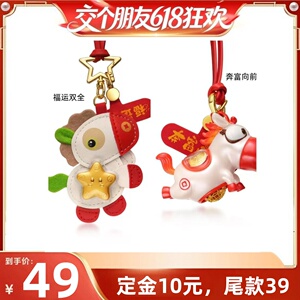 【27日0点付尾款 交个朋友618】福运双全足金马手机挂件钥匙车挂