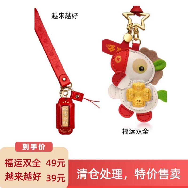 【所有女生的衣橱直播间】欢喜岛福运双全足金手机挂件车钥匙挂件