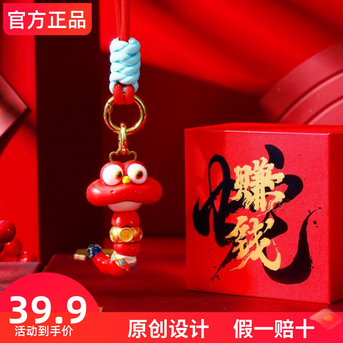 本命蛇年蛇来运转黄金车钥匙包包车载挂件生日礼物