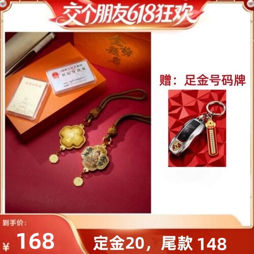【27日0点付尾款 交个朋友618】金榜题名考试神器中考高考挂件