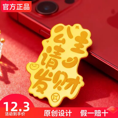 黄金手机贴招财猫生肖小羊公主平安足金手机贴礼物送女友生日闺蜜