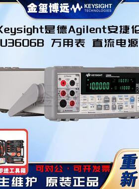 U3606B万用表/直流电源