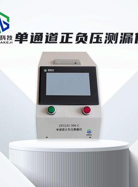 单通道正负压测漏仪可测500psi气密性微漏测试仪正负压力测试
