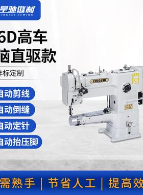 牌工业缝纫机246D电脑直驱小嘴高车手袋钱包包边明线缝纫机
