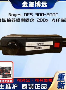 OFS300-200C黑色连接器检测螺纹200x光纤瞄准镜