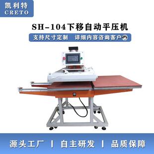 定型压烫 内裤 工厂直销自动平压机服装 定型压烫无痕T恤衬衫