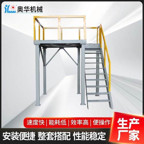 厂家直销折叠锥形混合机安装平台多规格大型二层带楼梯平台