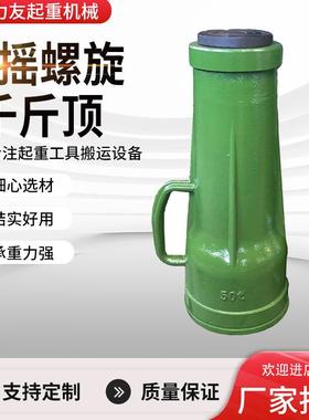 QL螺旋千斤顶20t2t50t100t200t20t机械螺旋千斤顶厂家