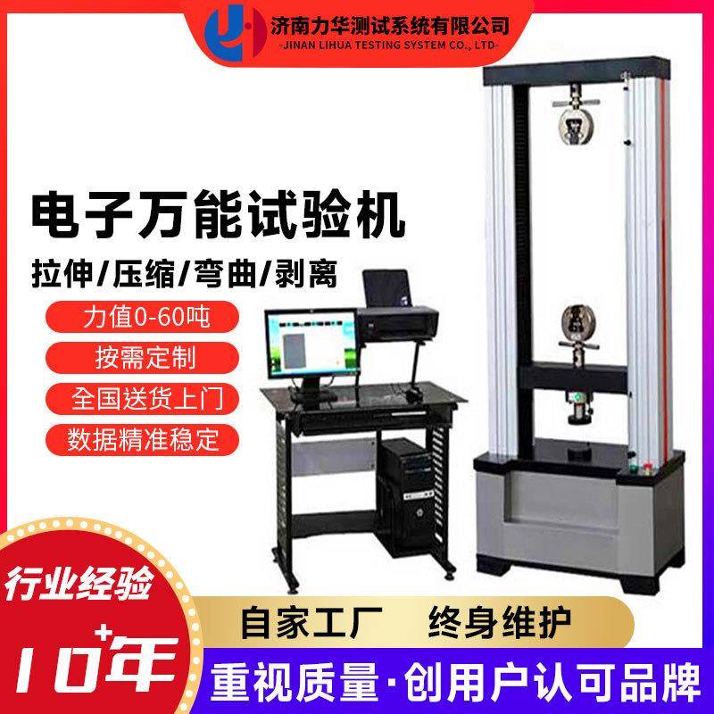 钢板屈服强度试验机镀锌角钢拉力试验机