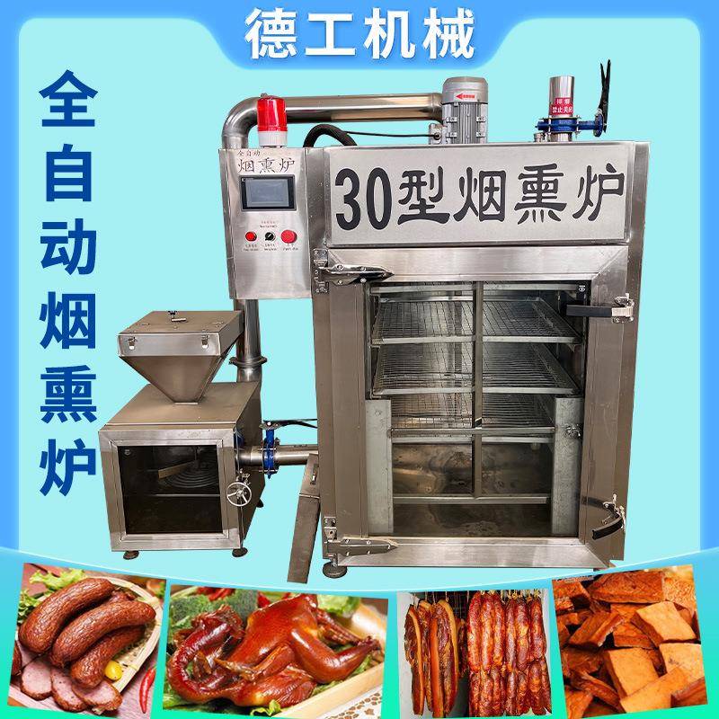 商用熟食烟熏炉全自动豆干烟熏炉机器哈尔滨红肠烟熏蒸煮炉