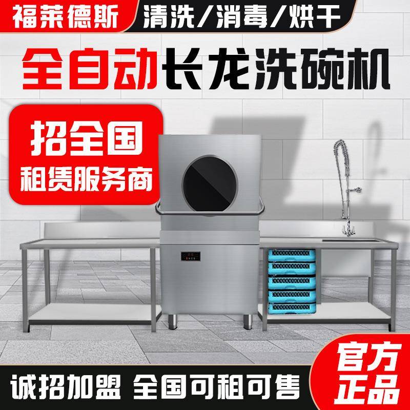 全自动长龙洗碗机酒店揭盖洗碗机小型学校洗碗机商用