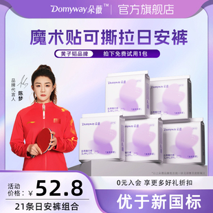 优于新国标 正品 朵薇黄子韬日安裤 安睡裤 官方旗舰 魔术贴安心裤