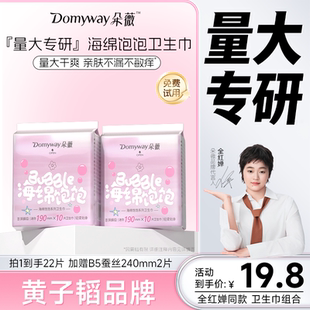 【全红婵同款】朵薇黄子韬卫生巾日夜用超薄透气姨妈巾官方