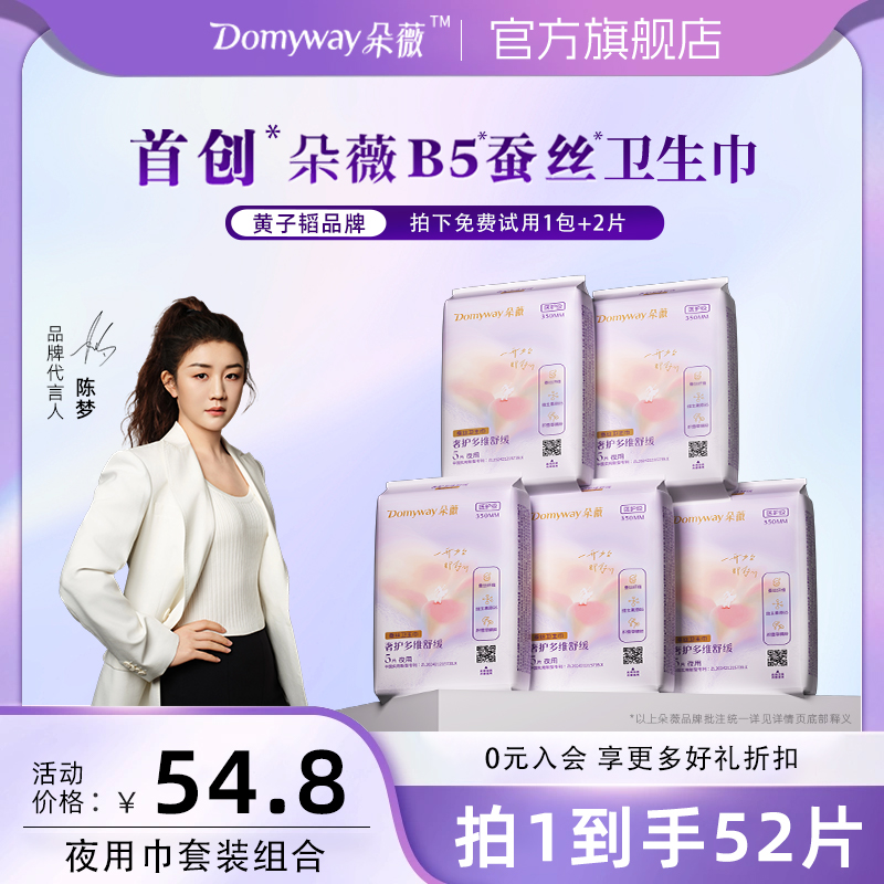 黄子韬朵薇夜用卫生巾