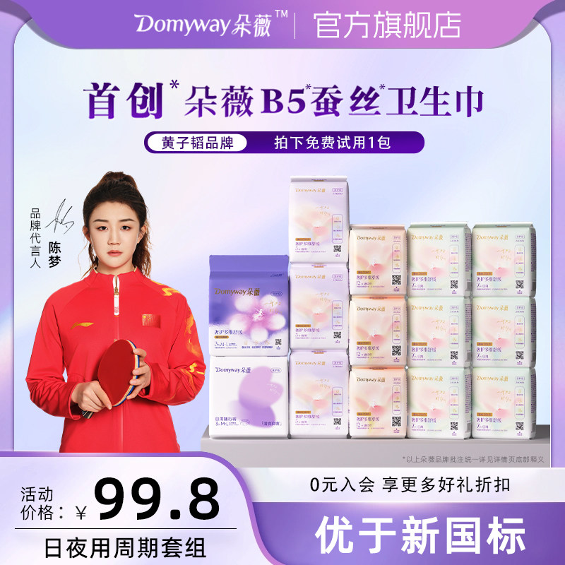 【朵薇黄子韬卫生巾】