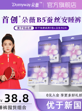 【优于新国标】朵薇黄子韬安睡裤夜安裤卫生巾经期夜用官方旗舰店