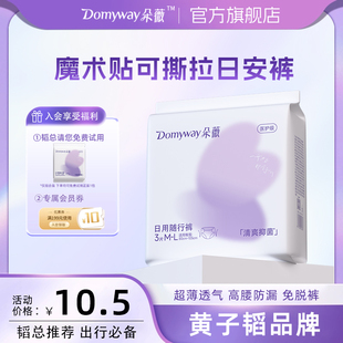 正品 朵薇黄子韬日安裤 安心裤 早安裤 官方旗舰店 魔术贴可撕拉免脱裤
