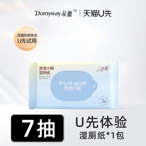 【天猫U先】朵薇黄子韬泡泡小鲸湿厕纸7抽厕用湿纸巾正品官方旗舰